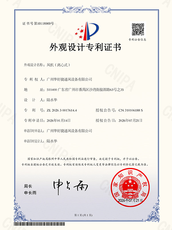 外观设计专利证书