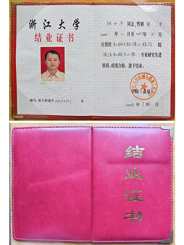 浙江大学结业证书